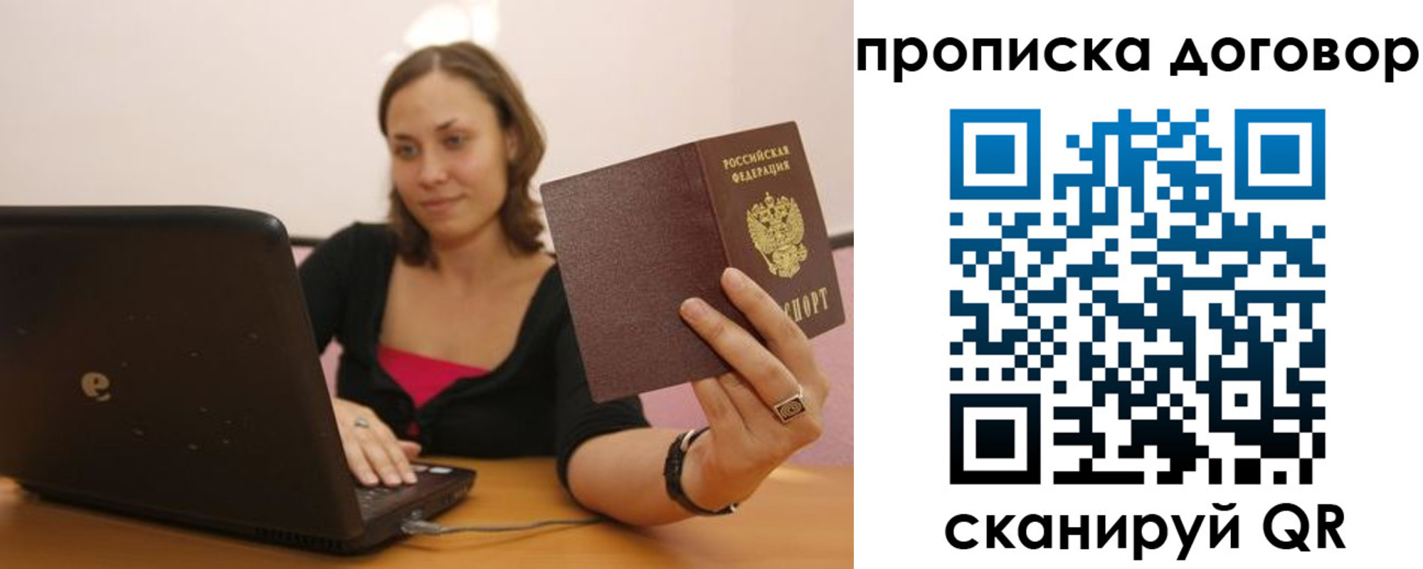 прописка для военкомата в Аше