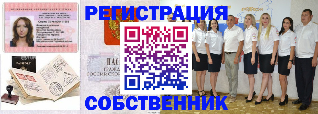 прописка ребенка в Аше