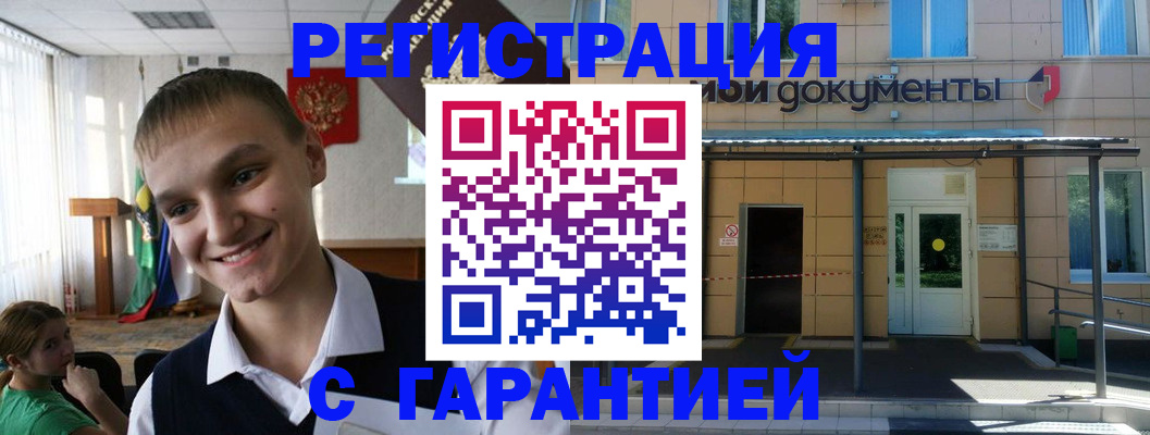 временная регистрация в квартире в Аше
