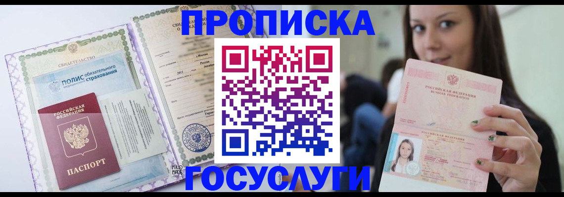 временная регистрация собственник в Аше